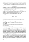 Научная статья на тему 'К ВОПРОСУ О ГНЕЗДОВАНИИ ДУПЕЛЯ GALLINAGO MEDIA В АРХАНГЕЛЬСКОЙ ОБЛАСТИ'