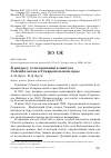 Научная статья на тему 'К вопросу о гнездовании клинтуха Columba oenas в Ставропольском крае'