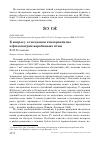 Научная статья на тему 'К вопросу о гнездовом консерватизме и филопатрии воробьиных птиц'