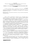 Научная статья на тему 'К вопросу о государственном техническом учете в Республике Калмыкия'