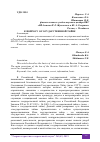 Научная статья на тему 'К ВОПРОСУ О ГОСУДАРСТВЕННОЙ ТАЙНЕ'