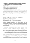 Научная статья на тему 'К вопросу о гражданско-правовом положении учреждения противопожарной службы МЧС России'