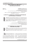 Научная статья на тему 'К ВОПРОСУ О ГРАЖДАНСКО-ПРАВОВОМ РЕГУЛИРОВАНИИ КОРПОРАТИВНЫХ ОТНОШЕНИЙ'