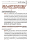Научная статья на тему 'К ВОПРОСУ О ГРАЖДАНСКО-ПРАВОВОМ СТАТУСЕ ВЫГОДОПРИОБРЕТАТЕЛЯ ПО ОБЯЗАТЕЛЬНОМУ ГОСУДАРСТВЕННОМУ СТРАХОВАНИЮ ЖИЗНИ И ЗДОРОВЬЯ ГОСУДАРСТВЕННЫХ СЛУЖАЩИХ'