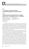 Научная статья на тему 'К вопросу о характере науки: не дифференцировать, а интегрировать'