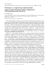 Научная статья на тему 'К вопросу о характере пребывания малого веретенника Limosa lapponica в Ленинградской области'