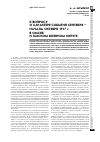 Научная статья на тему 'К вопросу о характере событий сентября- начала октября 1917 г. В Омске и Омском военном округе'