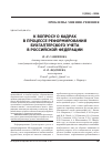 Научная статья на тему 'К вопросу о кадрах в процессе реформирования бухгалтерского учета в Российской Федерации'