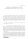 Научная статья на тему 'К вопросу о кадровом составе народных судов РСФСР (1917–1918 гг. )'