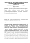 Научная статья на тему 'К вопросу о категории конституционно-правовой ответственности в современной российской юридической науке'