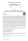 Научная статья на тему 'К вопросу о католическом богословии иконы: динамика в осмыслении значения сакрального искусства'