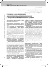 Научная статья на тему 'К вопросу о классификации административных правонарушений в сфере оборота наркотических средств'