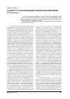 Научная статья на тему 'К вопросу о классификации башкирских ойконимов'