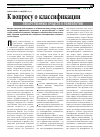 Научная статья на тему 'К вопросу о классификации лекарственных средств в гомеопатии'