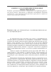 Научная статья на тему 'К вопросу о классификации региональных финансовых рисков'