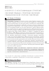 Научная статья на тему 'К вопросу о классификации стратегий обучения языкам. Стратегии обучения грамматической стороне говорения'