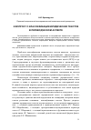 Научная статья на тему 'К вопросу о классификации юридических текстов в переводческом аспекте'