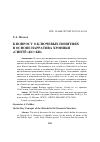 Научная статья на тему 'К вопросу о ключевых понятиях в основе нарратива хроники "Синте:-ко: ки"'