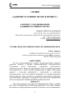 Научная статья на тему 'К ВОПРОСУ О КОДИФИКАЦИИ АДМИНИСТРАТИВНОГО ПРАВА'