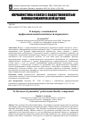 Научная статья на тему 'К вопросу о компонентах профессиональной идентичности журналиста'