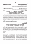 Научная статья на тему 'К вопросу о конкурентоспособности отечественных предприятийв условиях экономических санкций'