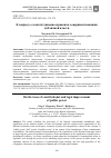 Научная статья на тему 'К ВОПРОСУ О КОНСТИТУЦИОННО-ПРАВОВОМ СОВЕРШЕНСТВОВАНИИ ПУБЛИЧНОЙ ВЛАСТИ'