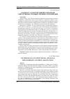 Научная статья на тему 'К вопросу о конституционно-правовой ответственности общественных объединений'