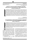 Научная статья на тему 'К ВОПРОСУ О КОНСТИТУЦИОННО-ПРАВОВЫХ ГАРАНТИЯХ ДЕЯТЕЛЬНОСТИ ОРГАНОВ МЕСТНОГО САМОУПРАВЛЕНИЯ КАК ФОРМЫ НАРОДОВЛАСТИЯ'