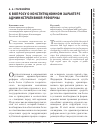Научная статья на тему 'К вопросу о конституционном характере административной реформы'