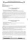 Научная статья на тему 'К ВОПРОСУ О КОНСТИТУЦИОННОМ ПРАВЕ ЗАРУБЕЖНЫХ СТРАН'