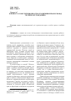 Научная статья на тему 'К вопросу о конституционности ограничения прав и свобод человека и гражданина'