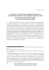 Научная статья на тему 'К вопросу о конституционных пределах моделирования организации политической власти на местном уровне в Российской Федерации'