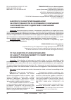 Научная статья на тему 'К ВОПРОСУ О КОНСТРУИРОВАНИИ НОРМ ОБ ОТВЕТСТВЕННОСТИ ЗА СКЛОНЕНИЕ К СОВЕРШЕНИЮ САМОУБИЙСТВА ИЛИ СОДЕЙСТВИЕ СОВЕРШЕНИЮ САМОУБИЙСТВА'