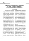 Научная статья на тему 'К вопросу о конструировании примечаний к статьям Особенной части УК РФ, содержащих нормы об освобождении от уголовной ответственности'