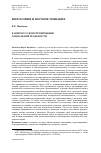 Научная статья на тему 'К ВОПРОСУ О КОНСТРУИРОВАНИИ СОЦИАЛЬНОЙ РЕАЛЬНОСТИ'