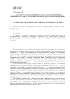 Научная статья на тему 'К вопросу о конструкции состава «Злоупотребление доверием» в главе 21 уголовного кодекса Россиской Федерации'