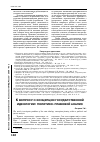 Научная статья на тему 'К вопросу о концепции государственной идеологии: политико-правовой анализ'