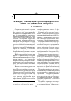 Научная статья на тему 'К вопросу о концепции проекта федерального закона «о финансовом контроле»'