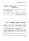 Научная статья на тему 'К вопросу о координации в логистике и управлении цепями поставок'