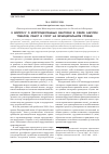 Научная статья на тему 'К вопросу о коррупциогенных факторах в сфере закупок товаров, работ и услуг на муниципальном уровне'