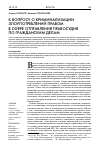 Научная статья на тему 'К вопросу о криминализации злоупотреблений правом в сфере отправления правосудия по гражданским делам'