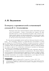 Научная статья на тему 'К вопросу о криминальной составляющей доходов В. А. Сухомлинова'