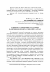 Научная статья на тему 'К вопросу о критериях разделения памятников неолита и энеолита Алтая'