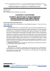 Научная статья на тему 'К ВОПРОСУ О КРИТЕРИЯХ УСЛОВНО-ДОСРОЧНОГО ОСВОБОЖДЕНИЯ: АНАЛИЗ БАЛЛЬНОЙ СИСТЕМЫ ОЦЕНКИ ИСПРАВЛЕНИЯ ОСУЖДЕННЫХ В КИТАЕ'