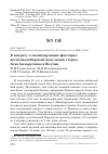 Научная статья на тему 'К вопросу о лимитирующих факторах восточносибирской популяции стерха Grus leucogeranus в Якутии'
