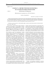 Научная статья на тему 'К вопросу о лингвистических перспективах неологизмов компьютерной сферы'
