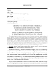 Научная статья на тему 'К вопросу о литературных символах национальной лингвокультуры: Марсель Пруст, Борис Пастернак'