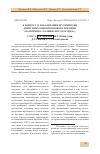 Научная статья на тему 'К вопросу о локализации исторически известных объектов нового времени (на примере «Чалнинского городка»)'