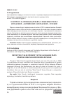 Научная статья на тему 'К вопросу о "ложных друзьях" в языковых парах испанский - английский и испанский - русский'