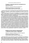 Научная статья на тему 'К вопросу о механизме развития несиндромальных краниосиностозов'